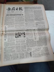 1985年8月15日   安徽日报  生日报   （4开4版） 3163连万家 -记马鞍山市市长专用电话