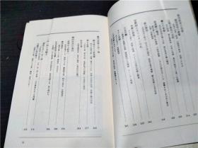 日本の歷史 第14卷 戰國の動亂 永原慶二 小學館 1975年 约32开硬精装 原版日本日文