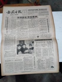 1986年2月21日   安徽日报  生日报   （4开4版）  授予潘恩良“模范医生”光荣称号