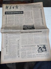 1982年11月16日   新华日报  生日报   （4开4版）  苏洲市普遍实行民主分房，坚决纠正建房分房中的不正之风；政协章程修改委员会第三次全会结束