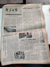 1982年6月22日      新华日报  生日报   （4开4版） 疏通城乡流通渠道扩大工业品下乡； 无锡市抓紧做好市区抗洪排涝准备； 全国认购国库券四十一亿元超额完成任务； 我国城市建设取得突出成绩；