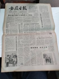 1984年6月24日   安徽日报  生日报   （4开4版）  庞德训同志逝世