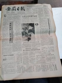 1984年6月29日   安徽日报  生日报   （4开4版）   合肥市百货大楼新辟三四楼商场正式开业