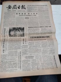1984年9月30日   安徽日报  生日报   （4开6版） 访科技大学温云凯副教授