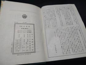 新版 広辞林 金泽庄三浪编 三省堂编修所修订；三省堂 1966年 约32开软精装  原版日本日文书 图片实拍