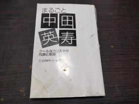 まるごと中田英寿 辰巳出版  约32开平装