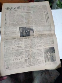 1986年10月29日   安徽日报  生日报   （4开4版）  业余歌手殷为秀将赴京比赛