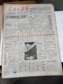 1992年3月11日 人民日报 海外版 生日报 （4开8版） 赵燕侠正在伏案写书