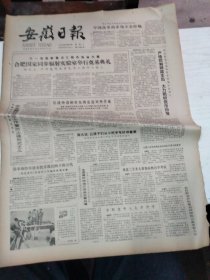 1984年11月21日   安徽日报  生日报   （4开4版）  马鞍山市贸易中心一九八四年十二月一日正式开业 同时举办交易会