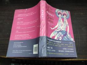 明智的孩子 (英)安吉拉·卡特 南京大学出版社