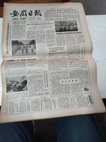 1985年8月23日   安徽日报  生日报   （4开4版） 房云同志逝世