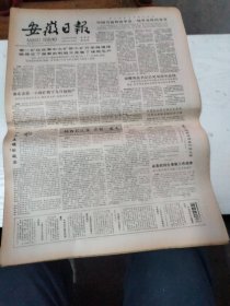 1985年8月22日   安徽日报  生日报   （4开4版）  吴汝纶论桐城派散文
