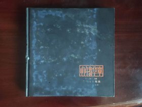 心铸华章：2005~2010大铜章作品选  收录的74枚大铜章，是上海造币有限公司在2005-2010年间出品的二百余枚作品中挑选出来的。