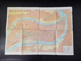 【买任意六件包邮挂】老地图画册 1980年代  重庆市中区交通图