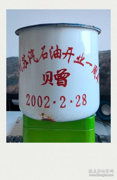 【满百包邮】老搪瓷茶缸 2002年苏州苏汽石油开业一周年  10cm高 10cm直径（&2）