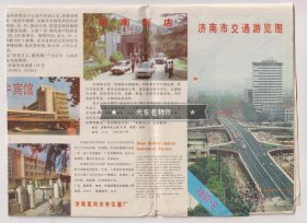【买任意六件包邮挂】老地图画册 1990年版 济南市交通游览图