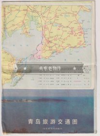 【买任意六件包邮挂】老地图画册 1988年版 青岛旅游交通图