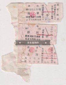 【任6件包邮挂】老票证 70年代 成都南京上海苏州硬卡火车票3枚（揭薄） 等 一贴