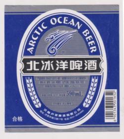 【任6件包挂号】老商标收藏 北冰洋啤酒2  济南