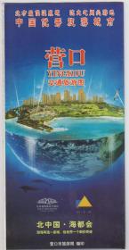 【买任意六件包邮挂】老地图画册 2010年版 营口交通旅游图