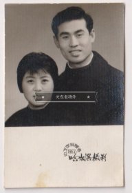 【任6件包邮挂】老照片收藏 夫妻 1967年哈尔滨 为工农兵服务 7.3*4.8cm