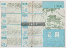 【买任意六件包邮挂】老地图画册 1984年版 沈阳
