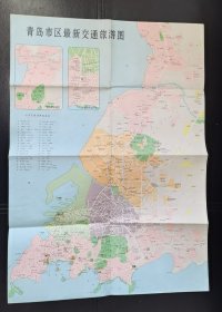 【买任意六件包邮挂】老地图画册 1990年版  青岛市区最新交通旅游图