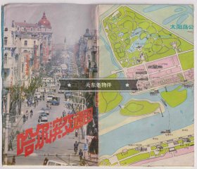 【买任意六件包邮挂】老地图画册 1988年版 哈尔滨交通图