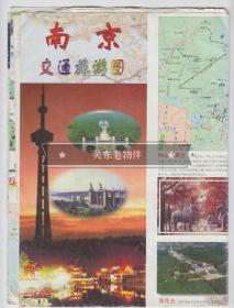 【买任意六件包邮挂】老地图画册 2001年版 南京交通旅游图