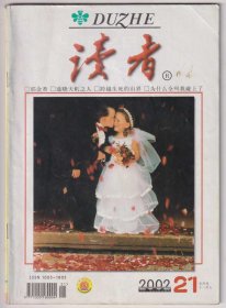 【任6件包邮挂】期刊杂志 读者 2002.21