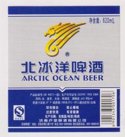 【任6件包挂号】老商标收藏 北冰洋啤酒3  济南