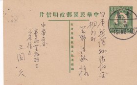 中山2分半邮资明信片,青岛寄日本