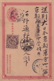 清二次片贴蟠龙邮票半分1枚，上海寄日本