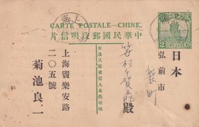 帆船2分邮资明信片销上海机盖戳寄日本