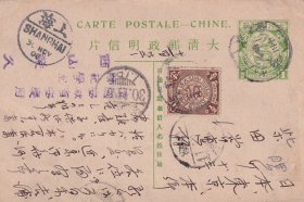 清四次片贴蟠龙邮票半分1枚，安徽安庆经上海寄日本