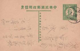 中山2分半邮资明信片，上海寄日本。