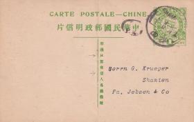 五色旗1分邮资明信片，广东沙面寄本埠