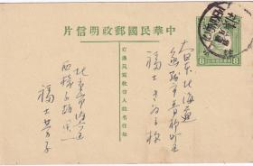 中山8分改华北4分邮资明信片北京寄日本。