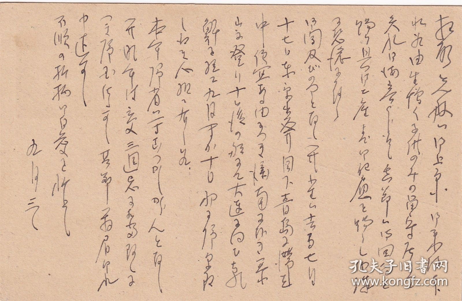 中山2分半邮资明信片，青岛寄日本