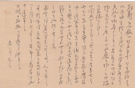 中山2分半邮资明信片,青岛寄日本