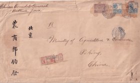 贴印尼邮票3枚经上海挂号寄北京