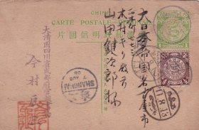 清四次片贴蟠龙邮票半分1枚，成都经上海寄日本
