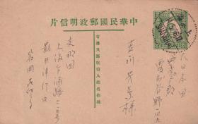 中山2分半邮资明信片，上海寄日本