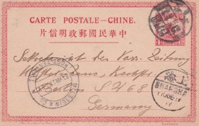 帆船4分邮资明信片，北京经上海寄德国