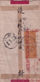 中式红条封贴蟠龙邮票1分枚，北京经济南寄山东济宁
