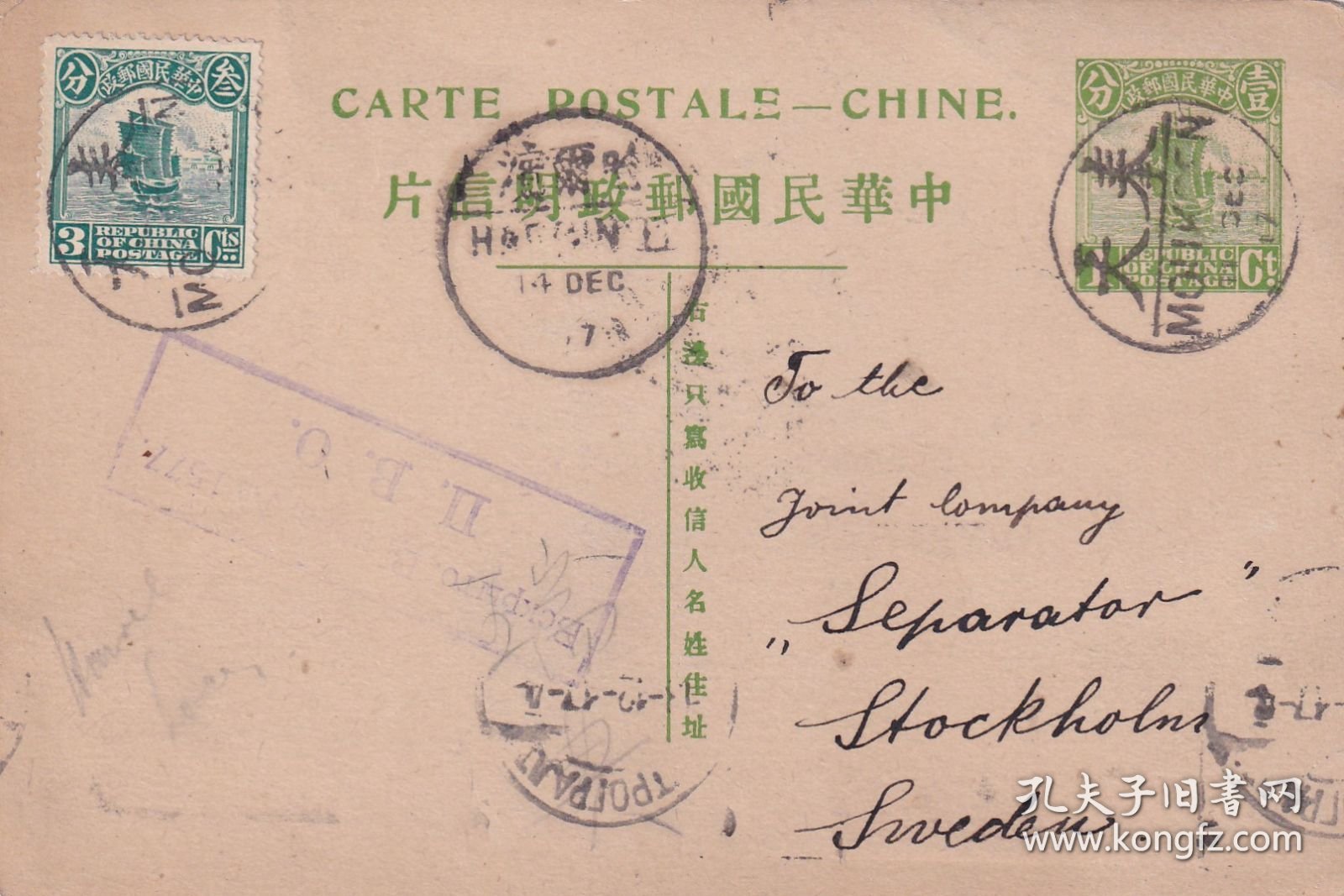 点击查看原图 帆船1分邮资明信片贴帆船邮票3分1枚,奉天经哈尔滨寄瑞典