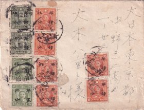 贴中山华北折半邮票10枚，北京寄日本