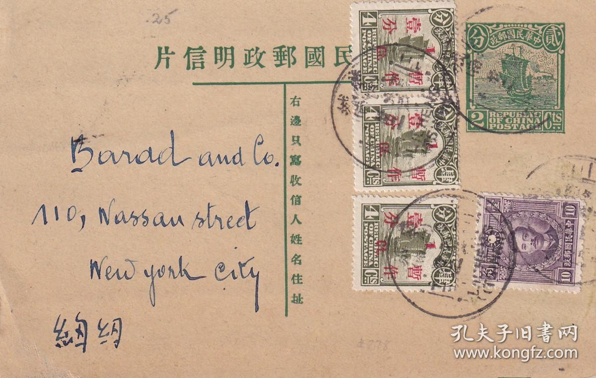 帆船2分邮资片贴烈士帆船4枚，历城（济南）双地名戳寄美国