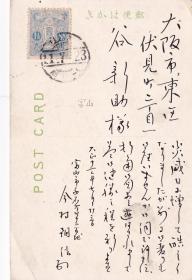 日本风景明信片贴2钱邮票1枚，日本寄日本