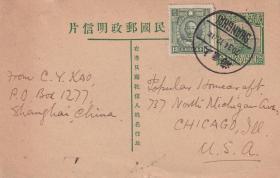 帆船2分邮资明信片贴烈士13分1枚，上海寄美国